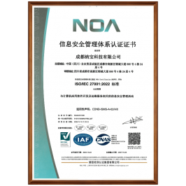 《ISO信息安全管理体系认证》纳宝科技ISO/IEC 27001:2022